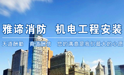 雅諦建筑設(shè)備安裝公司官網(wǎng)正式上線