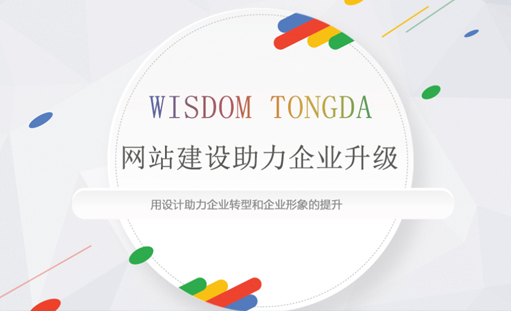 重慶營銷型網站建設具有哪些說服力