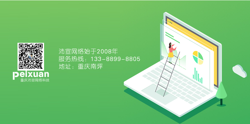 重慶企業網站建設如何能實現理想的效果