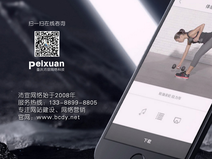 璧山網站建設_網站制作_設計【沛宣網絡信賴之選】