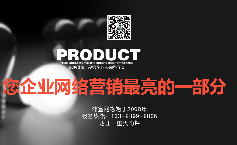 重慶做網站公司哪家好?