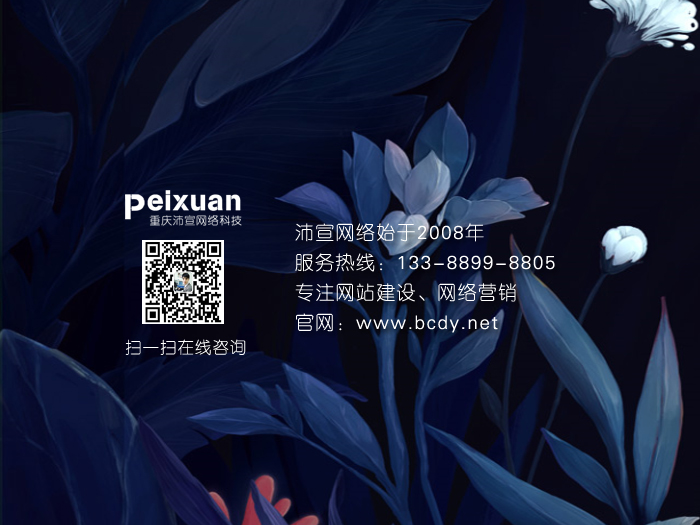 重慶企業(yè)應(yīng)該重視網(wǎng)站建設(shè)