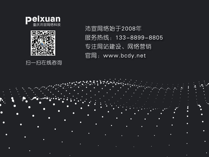 重慶建設網站的心理學知識運用