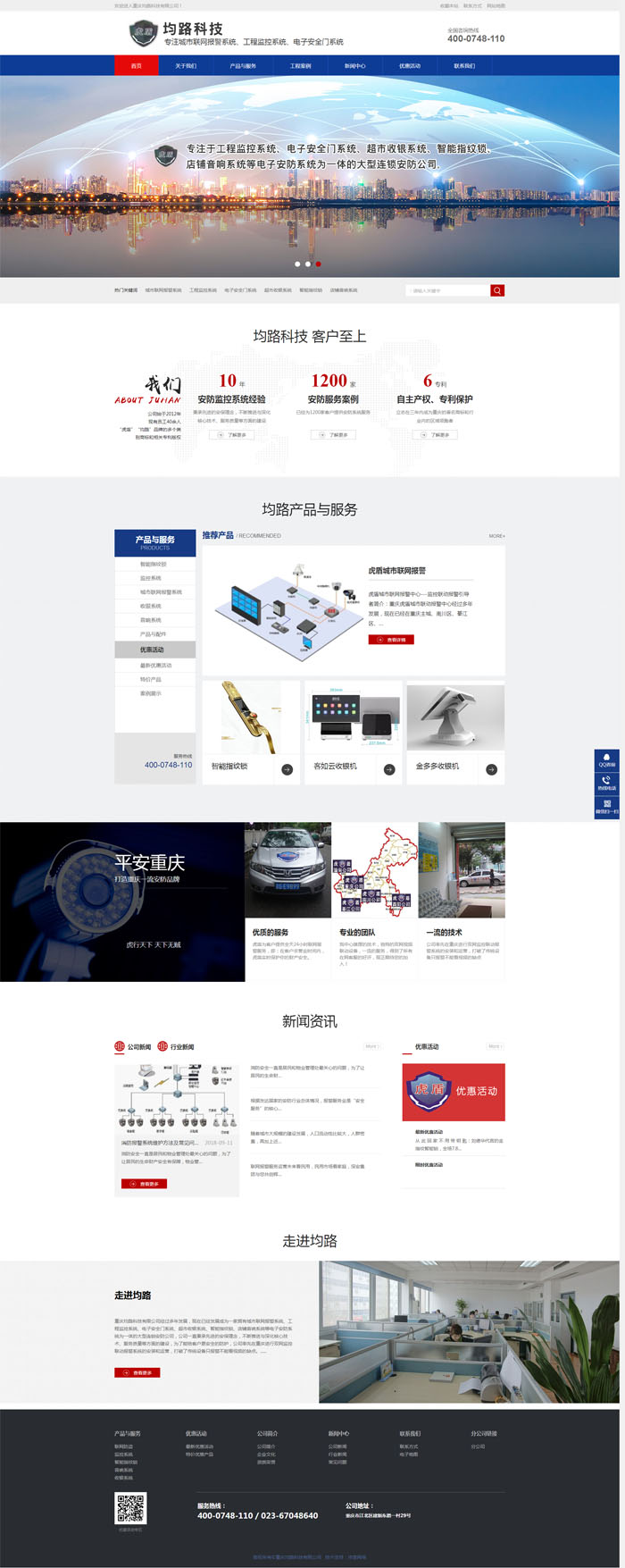 重慶均路科技有限公司官網(wǎng)正式上線