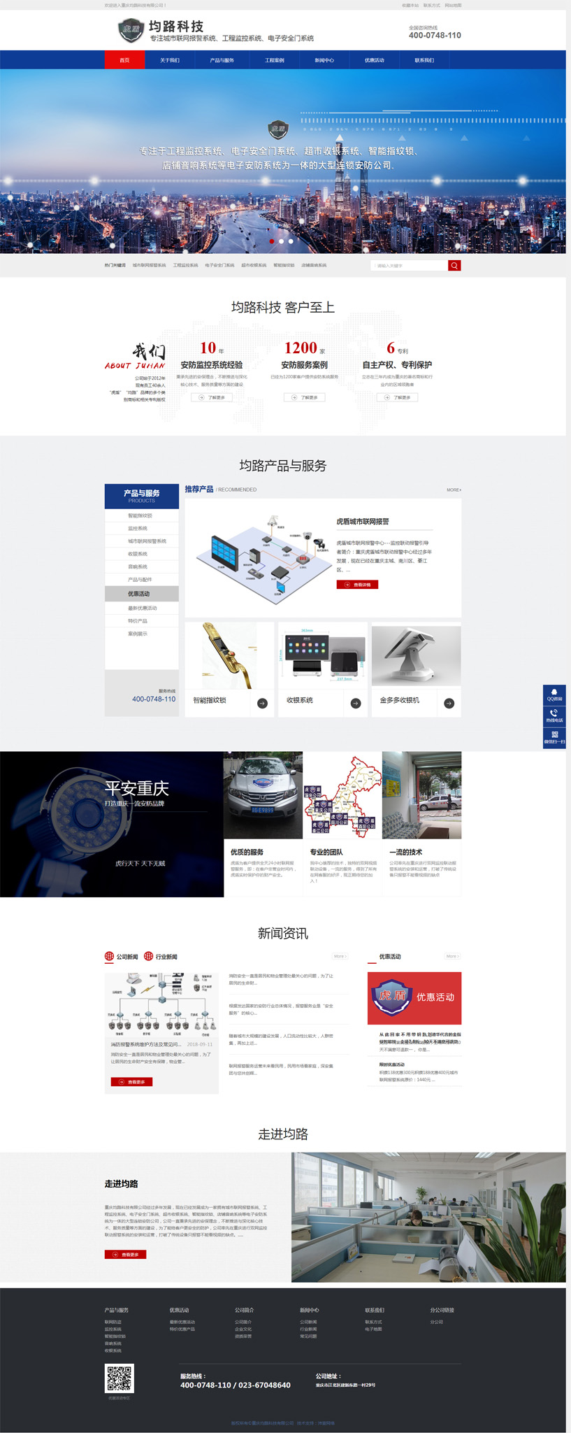 重慶均路科技有限公司網(wǎng)站建設(shè)案例賞析