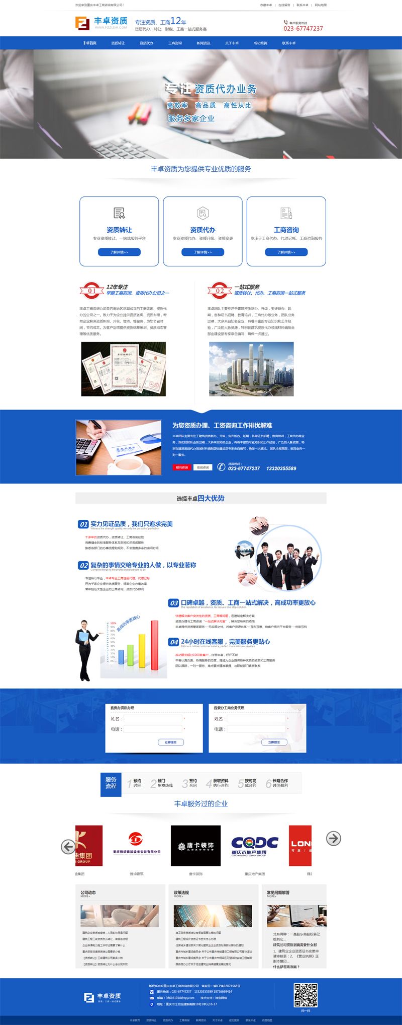 重慶豐卓資質營銷型網站正式上線