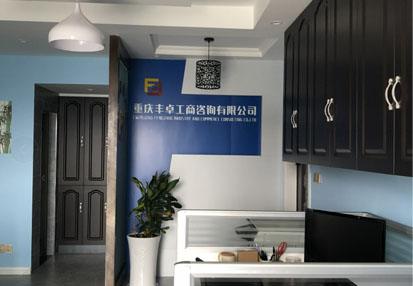 重慶豐卓資質營銷型網站正式上線