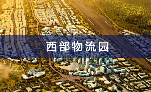 沛宣網絡簽約重慶西部物流網站改版項目