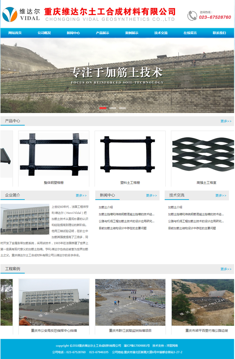 重慶維達(dá)爾土工合成材料有限公司官網(wǎng)正式上線