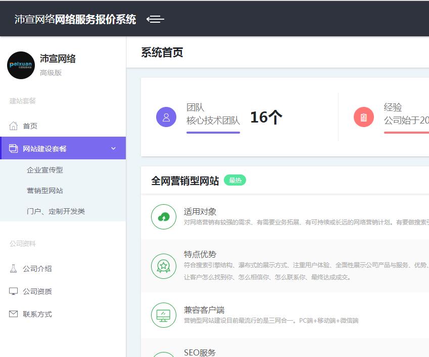 沛宣網(wǎng)絡(luò)2019年網(wǎng)站建設(shè)套餐正式發(fā)布