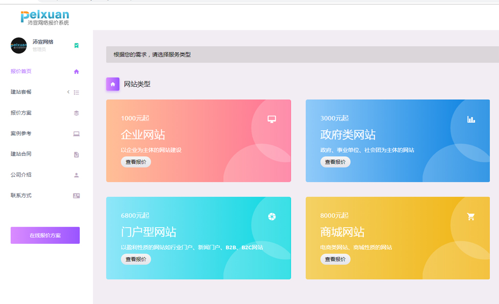 沛宣網(wǎng)絡(luò)網(wǎng)站建設(shè)報(bào)價(jià)
