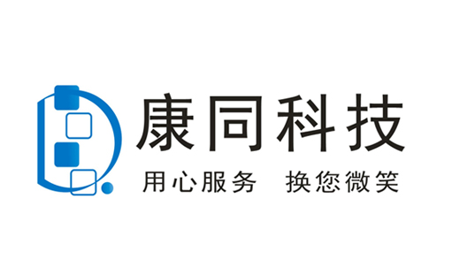 簽約重慶康同科技有限公司網站建設項目