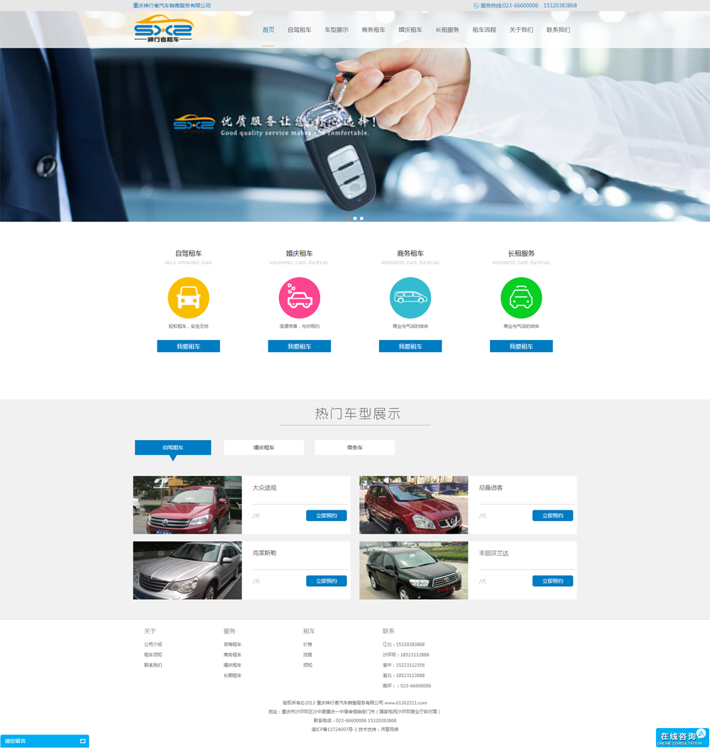 租車(chē)公司|包車(chē)公司|婚慶租車(chē)網(wǎng)站建設(shè)網(wǎng)絡(luò)推廣營(yíng)銷(xiāo)方案