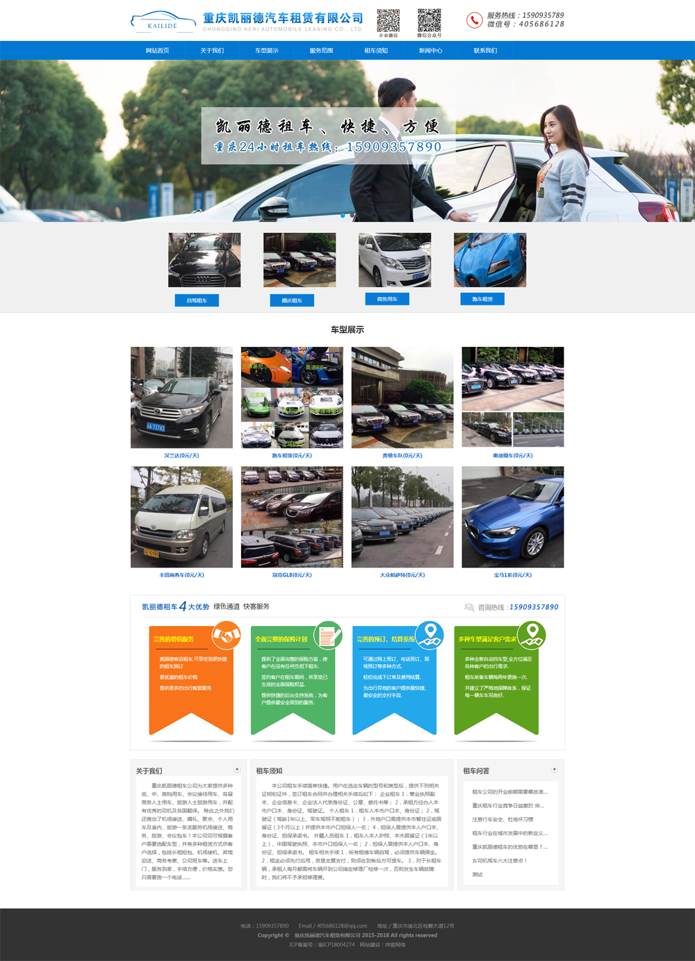 租車(chē)公司|包車(chē)公司|婚慶租車(chē)網(wǎng)站建設(shè)網(wǎng)絡(luò)推廣營(yíng)銷(xiāo)方案