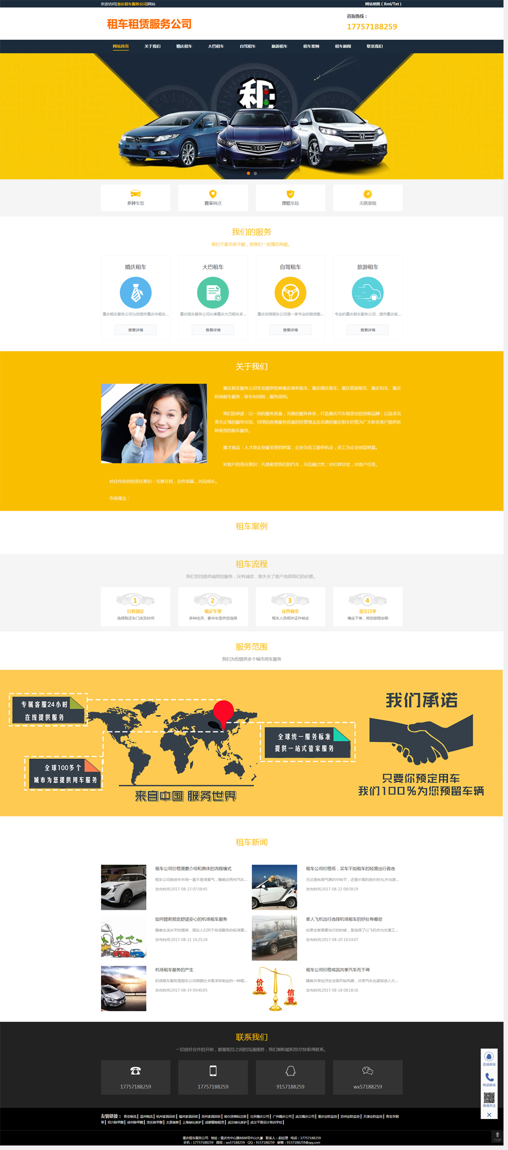 租車(chē)公司|包車(chē)公司|婚慶租車(chē)網(wǎng)站建設(shè)網(wǎng)絡(luò)推廣營(yíng)銷(xiāo)方案