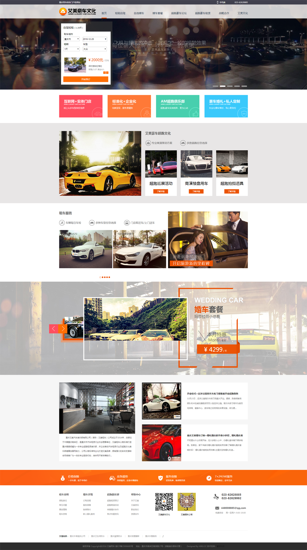 租車(chē)公司|包車(chē)公司|婚慶租車(chē)網(wǎng)站建設(shè)網(wǎng)絡(luò)推廣營(yíng)銷(xiāo)方案