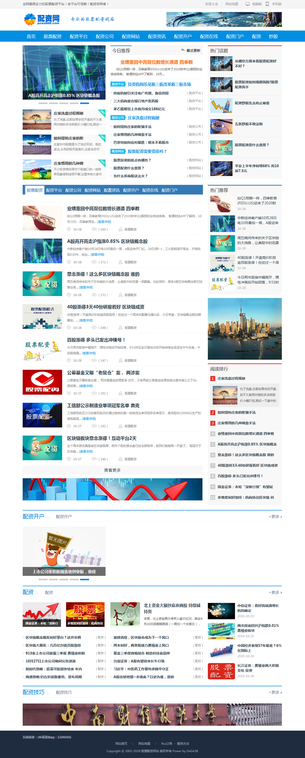 門戶網(wǎng)站建設(shè)網(wǎng)絡(luò)營銷案例:配資網(wǎng)