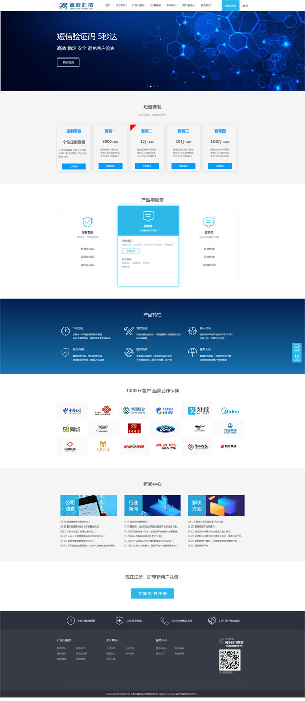 重慶峰冠科技官方網站正式上線