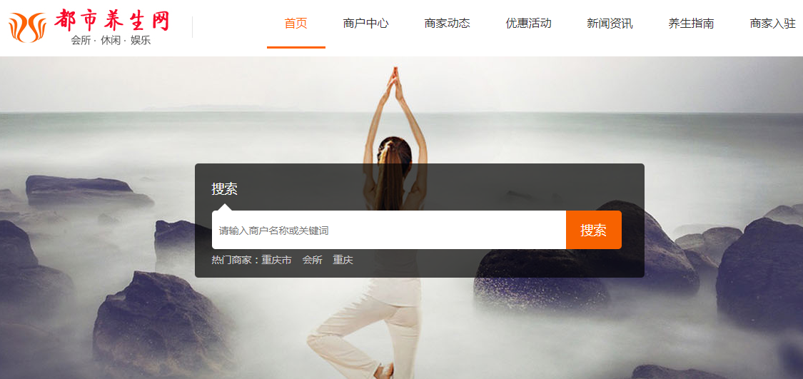 重慶都市養生網正式上線