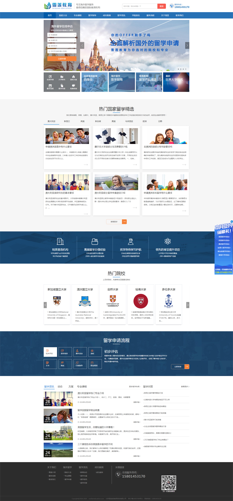 祝賀北京雪蓮教育咨詢有限公司官方網站正式開通