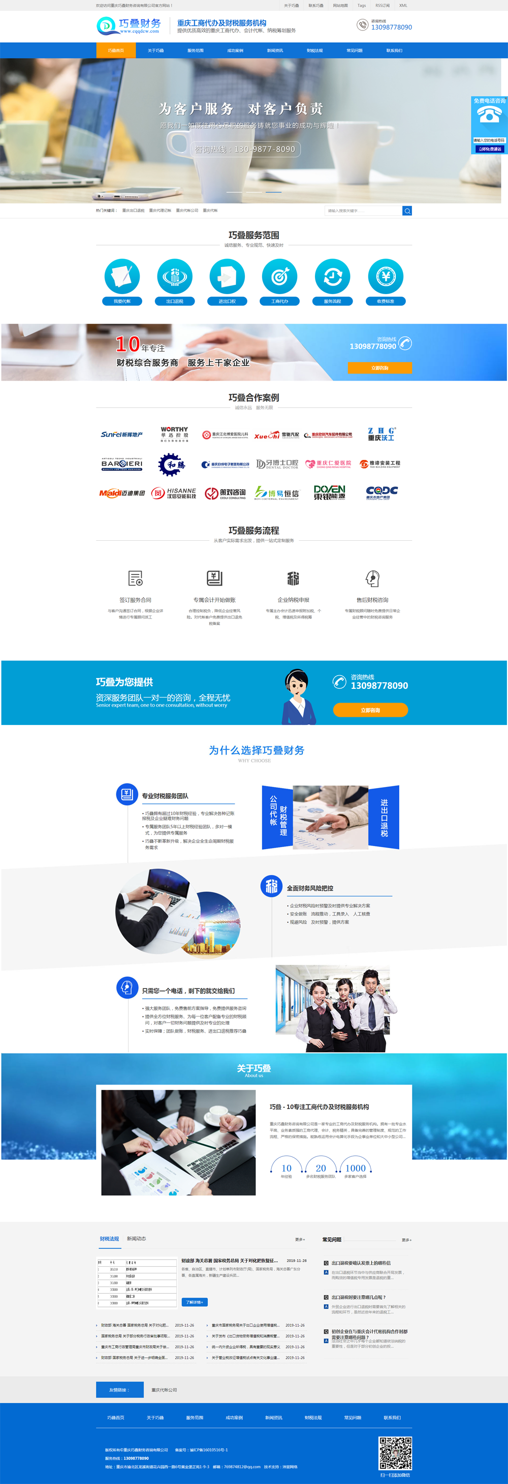 巧疊財務咨詢公司網站全新改版升級成功