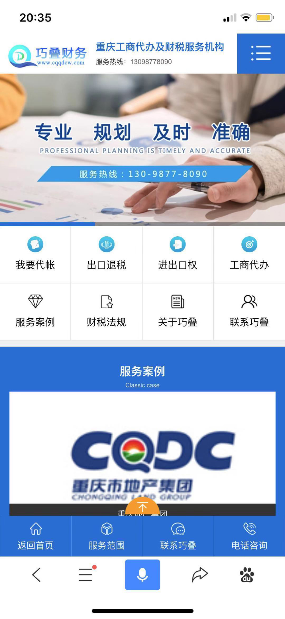 巧疊財務咨詢公司網站全新改版升級成功