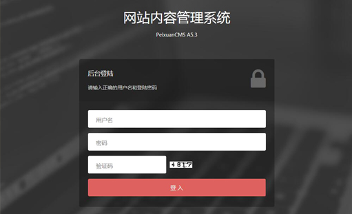 后臺管理系統操作教程(管理系統9.6)
