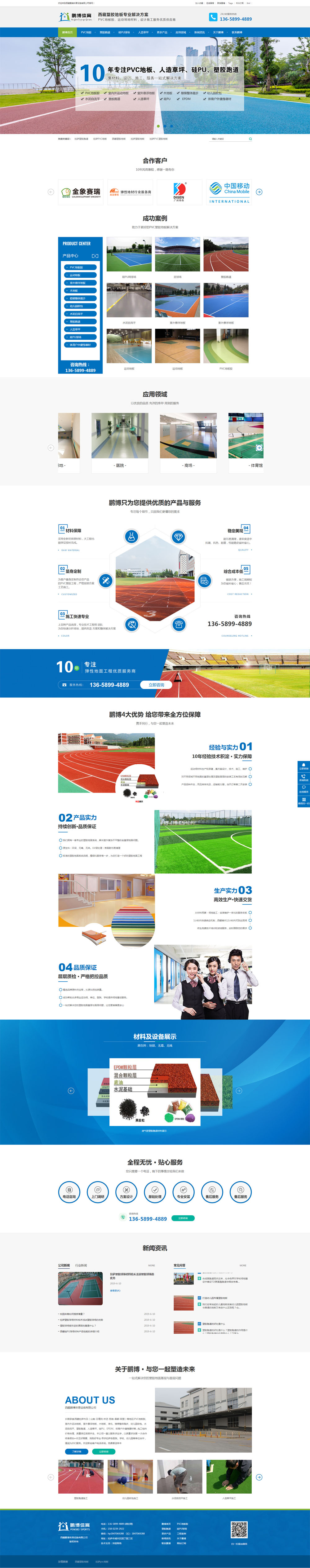 祝賀西藏PVC公司鵬博體育設施公司網站正式上線