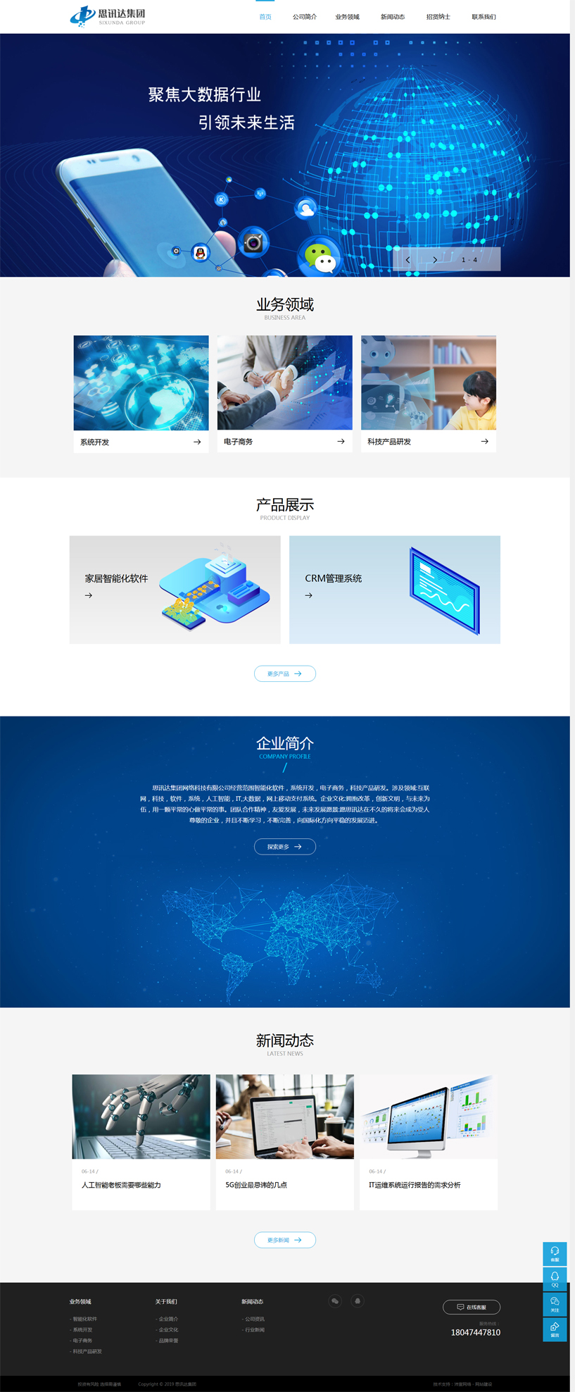 思訊達(dá)集團(tuán)