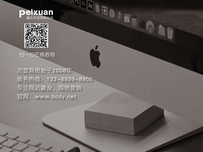 廣元網站建設哪家公司好