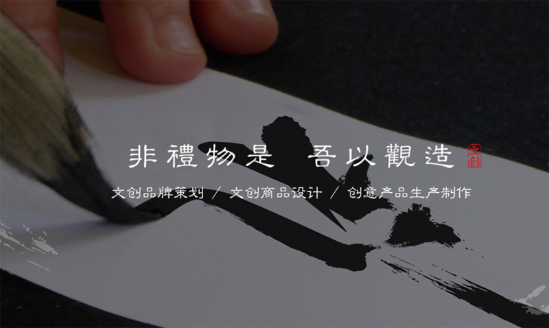 簽約重慶非壹禮文化創意有限公司網站建設項目