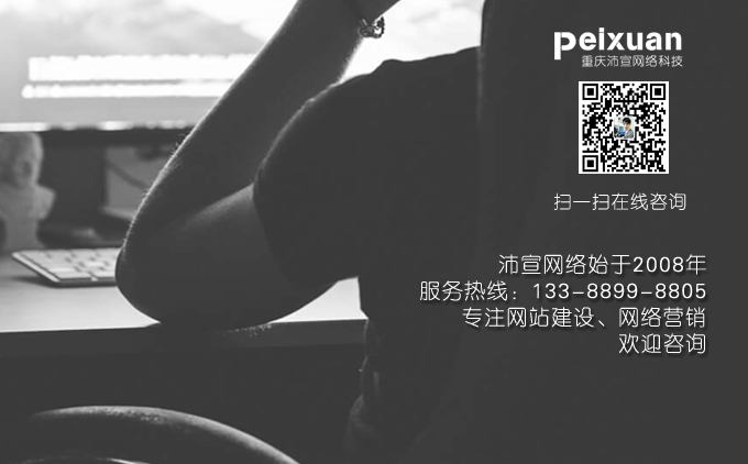 重慶模板網站制作幾大注意事項