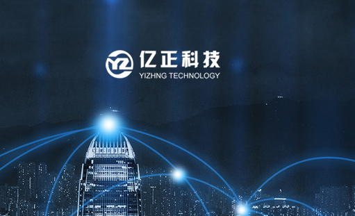 簽約重慶億正科技有限公司網(wǎng)站建設(shè)