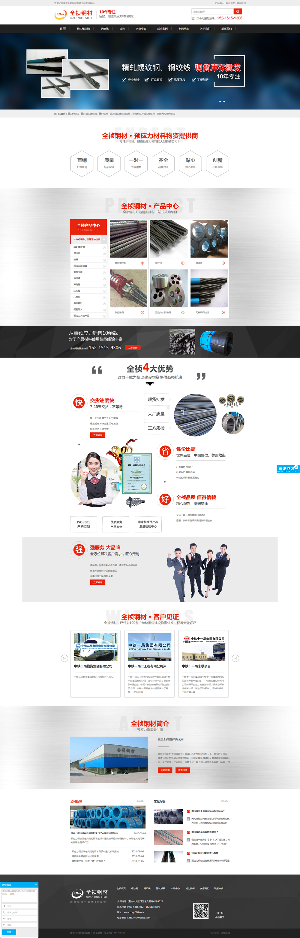 鋼絞線|精軋螺紋鋼|錨具網站建設網絡營銷推廣方案