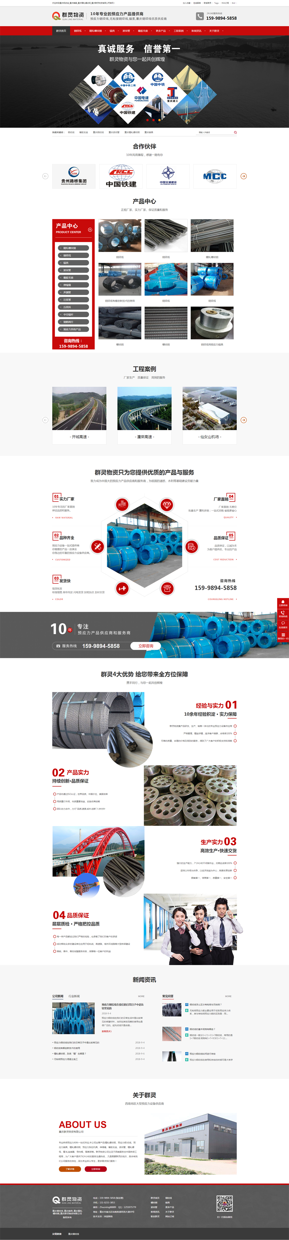 鋼絞線|精軋螺紋鋼|錨具網站建設網絡營銷推廣方案