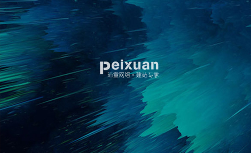 我們應該怎么做網站制作