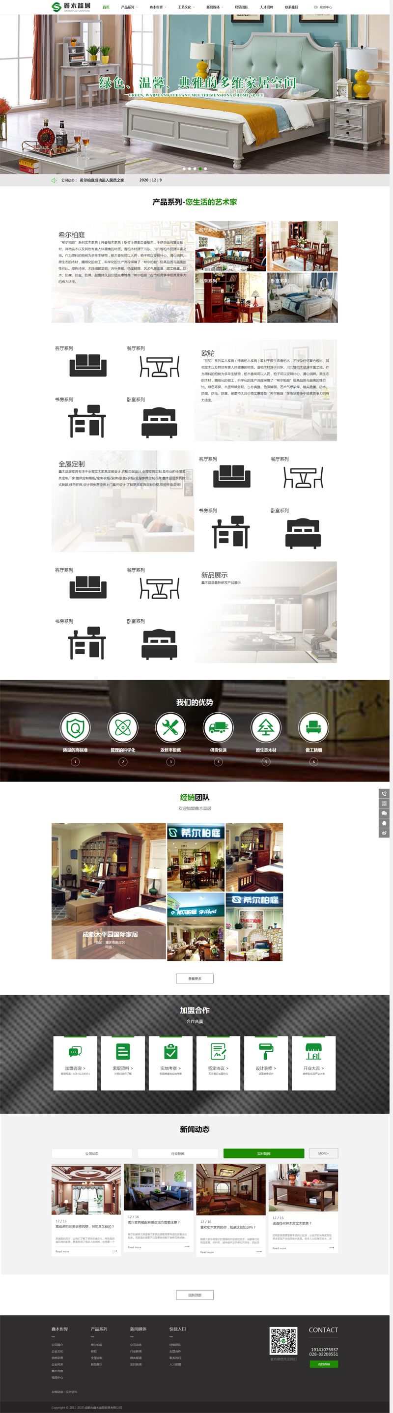 成都市鑫木益居家具有限公司新版網(wǎng)站正式上線