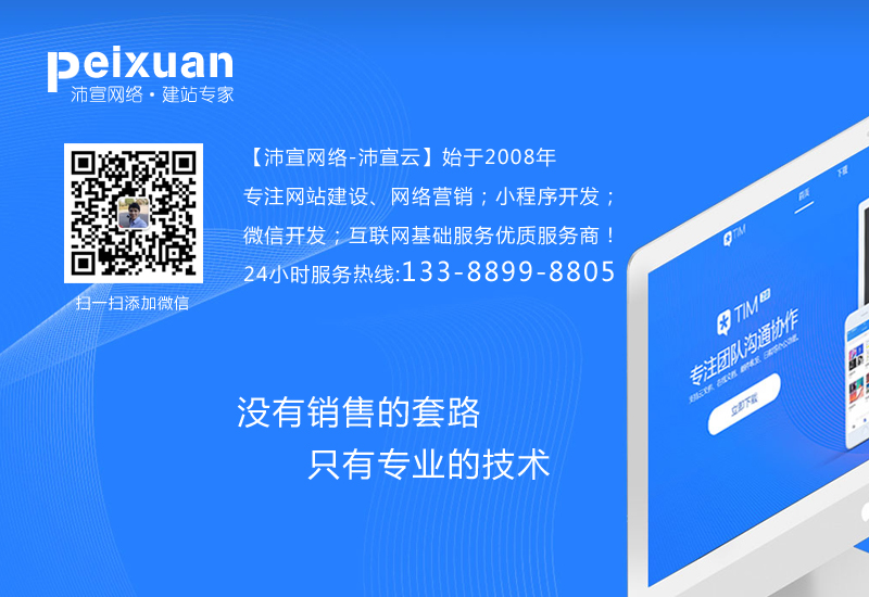 沛宣網(wǎng)絡(luò)如何幫畢節(jié)地區(qū)的企業(yè)做一個(gè)有吸引力的網(wǎng)站