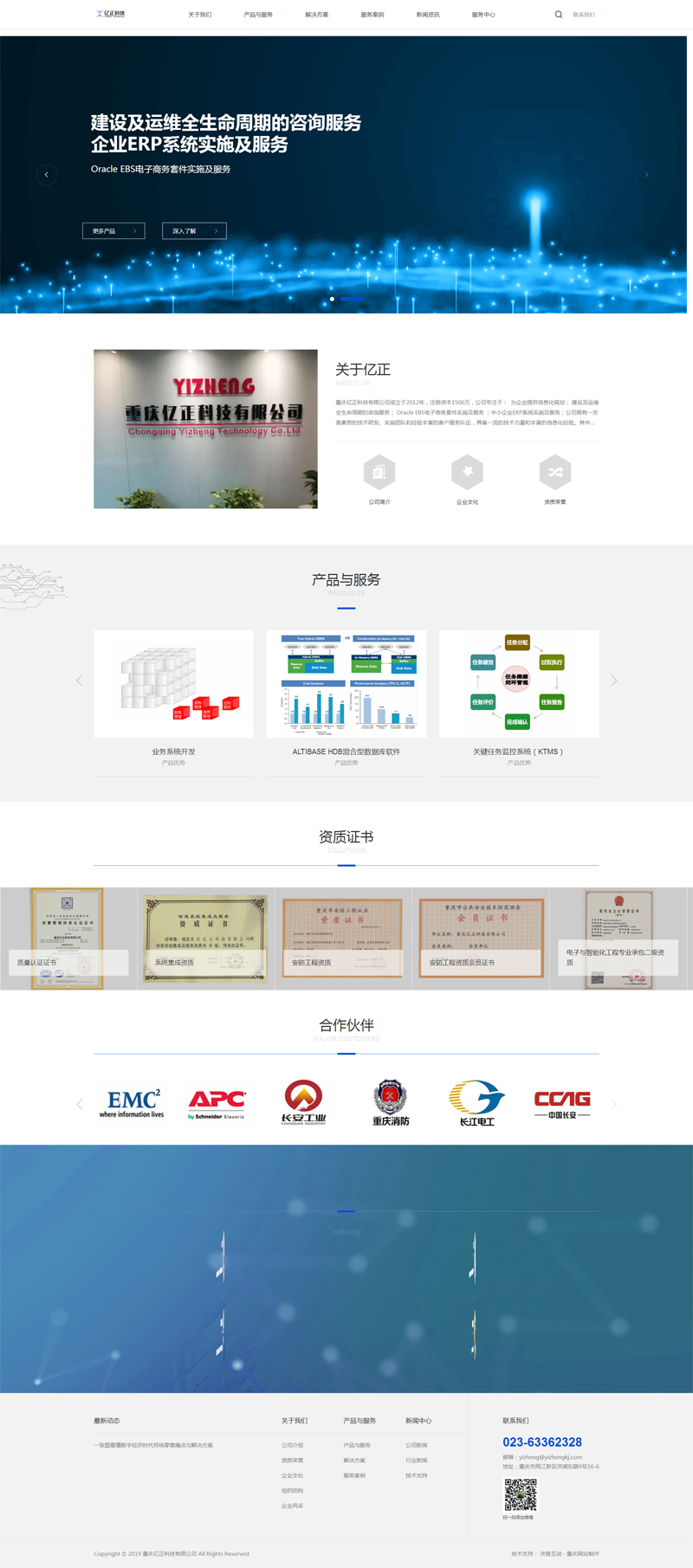 熱烈祝賀重慶市億正科技有限公司改版上線