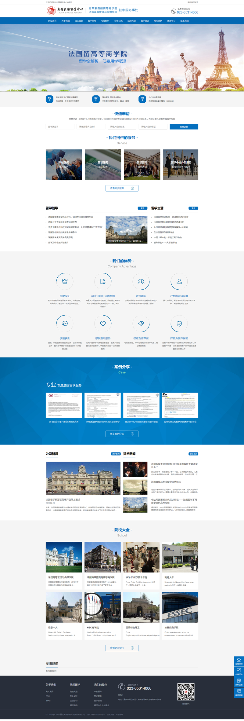 祝賀奧林教育旗下國外留學網站正式開通
