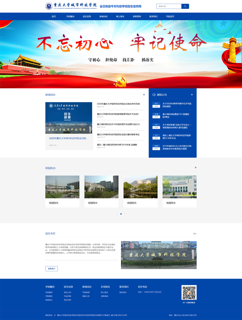 重大城科自考本科助學(xué)班招生信息網(wǎng)上線