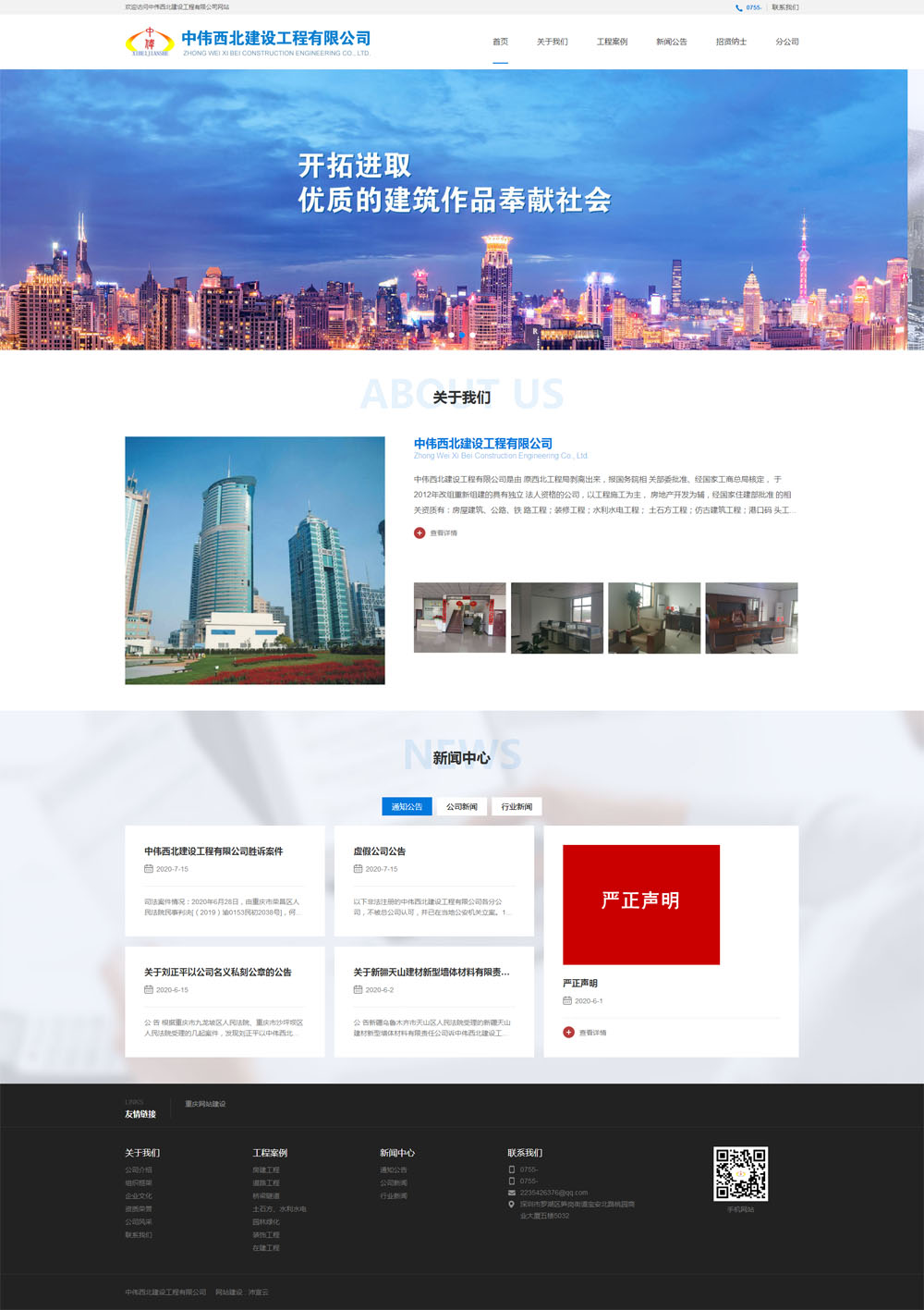 中偉西北建設工程有限公司官方網站正式上線