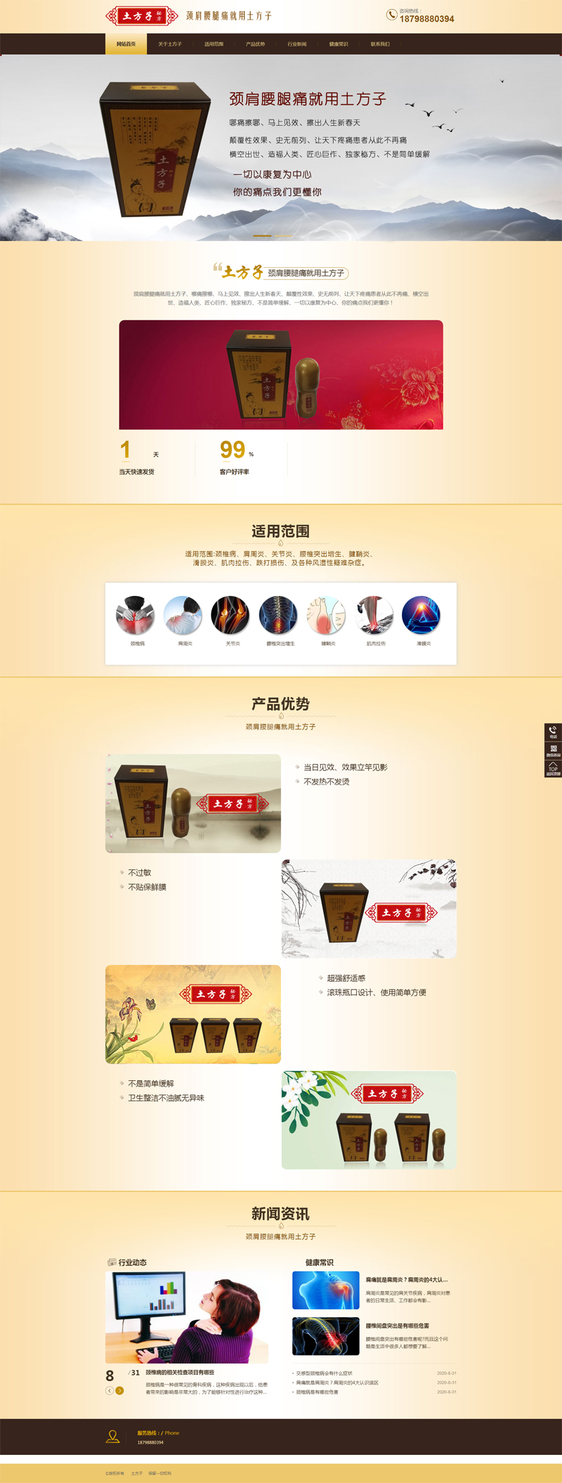 土方子營銷型落地網站正式上線