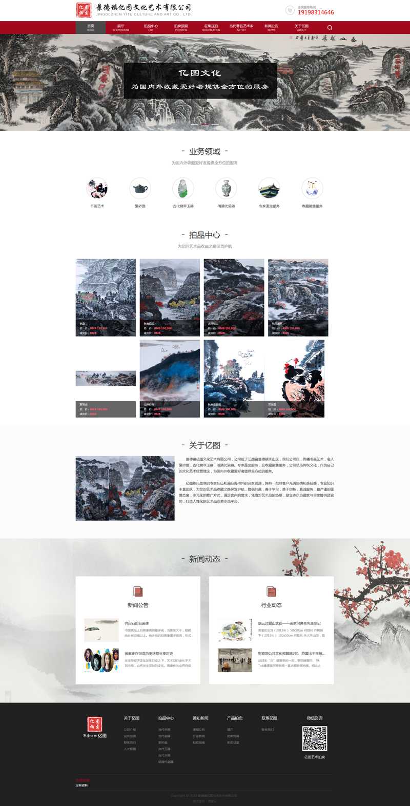 祝賀億圖藝術品拍賣公司官方網站正式上線