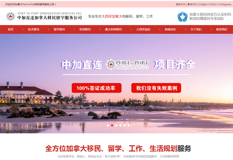 加拿大直連移民留學服務公司營銷型網站上線