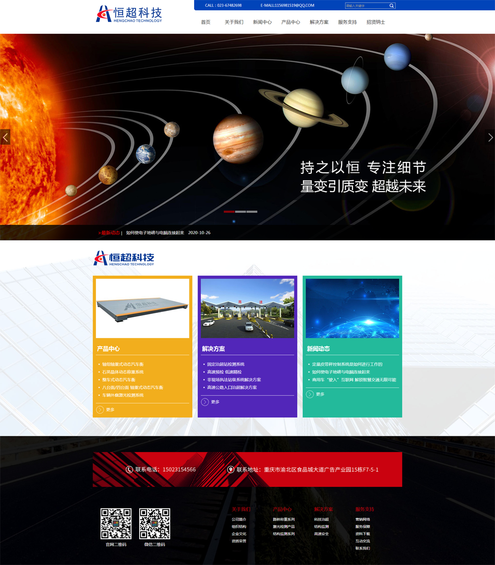祝賀恒超科技有限公司官方網(wǎng)站上線開通