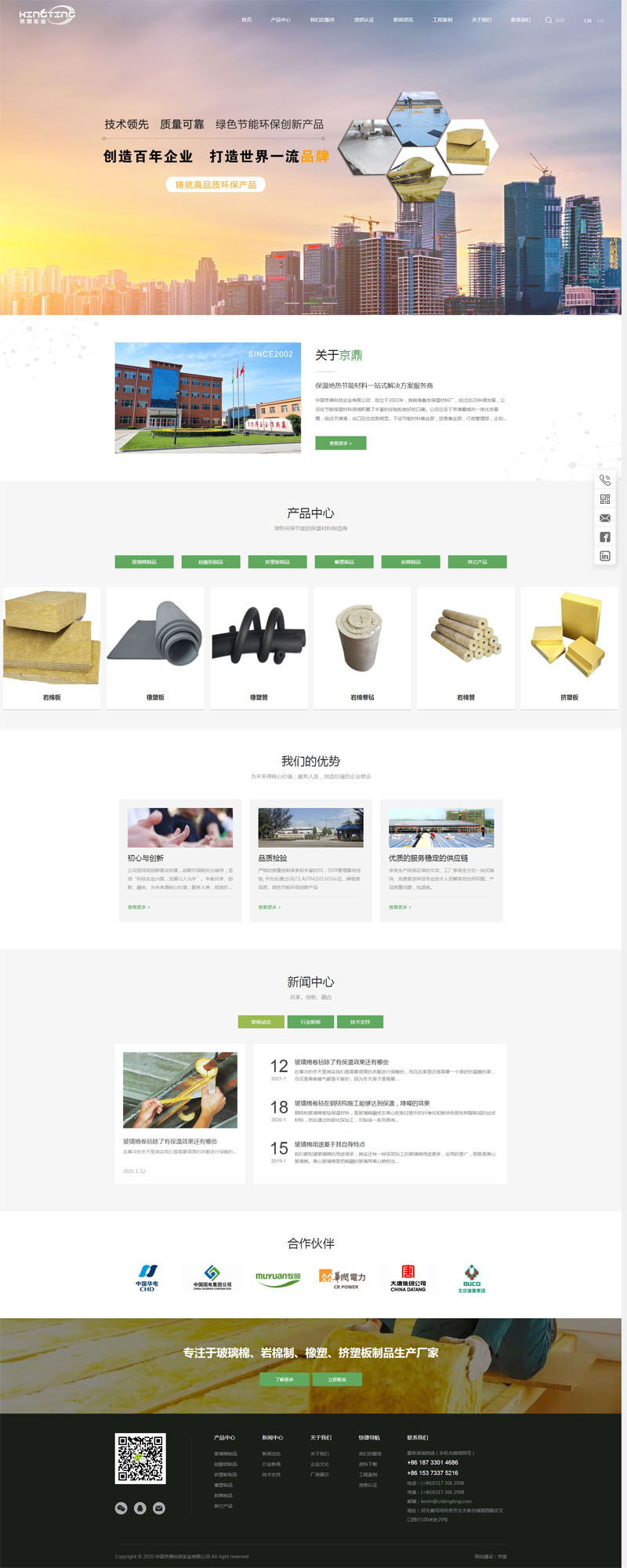 中國京鼎科技實業有限公司品牌營銷型網站正式上線