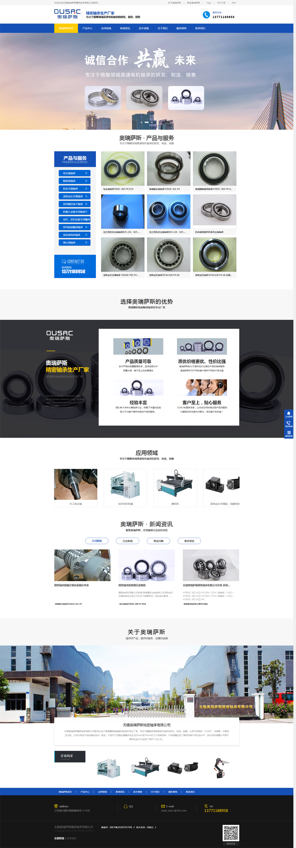 無錫奧瑞薩斯精密軸承有限公司全網營銷型網站上線開通