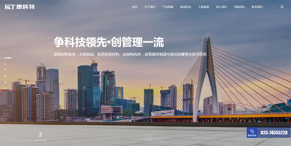 祝賀重慶康科特建筑材料有限公司官方網站正式上線