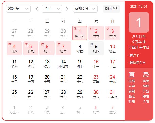 2021年中秋國慶快樂!